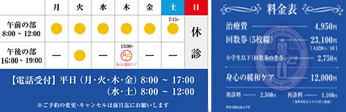 【滋賀／守山】カイロプラクティックさかい（整体／不妊治療／骨盤矯正・調整）の受付時間表